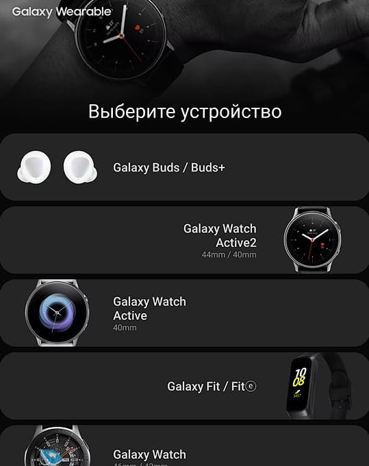 Aplicación Galaxy Wearable